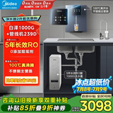美的（Midea）直饮加热制冷净水器套装【白泽1000G+管线机239D】厨下式0阻垢剂智能龙头 RO反渗透家用一体净饮机