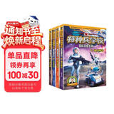 特种兵学校-星际探索系列（套装9-12册）特种兵学校第二大部，开启宇宙新战场，培养内心强大的孩子，敢于直面困难，未来科技探索，男孩女孩都要读的励志小说，培养自信独立的好品质 