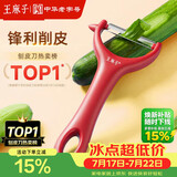 王麻子削皮刀 刮皮刀瓜果刨皮刀削土豆水果去皮剥皮厨房专用削皮神器