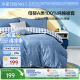 水星家纺被套纯棉100%全棉A类被罩单件加大双人床上用品被褥套220x240