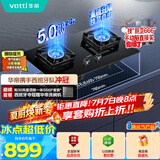 华帝【纳米抗污科技】以旧换新燃气灶家用瓶罐装液化气嵌入式台式5.0kW猛火煤气炉灶双灶台灶具i10071B