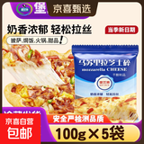 马苏里拉芝士碎拉丝奶酪披萨烘焙原料小包装100g/袋披萨焗饭烘焙 芝士碎100g*6袋