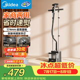 美的（Midea）【服装店商用】立式挂烫机/熨烫机45g/min大蒸汽新款家用高端礼服烫衣服神器团购YGD30S1