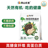 阴山优麦有机奇亚籽燕麦片420g 高膳食纤维 高蛋白质 0添加蔗糖  营养早餐