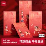 得力（deli）红包利是封喜事通用乔迁开业结婚过年生日 东方文彩 千元10个装