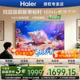 海尔（Haier）电视43/55/65/75/85英寸4K超高清8核CPU超大存储165HZ高刷护眼一级能效液晶彩电游戏家用电视机 55英寸 26年新品 165Hz高刷 64G大内存