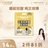 九阳豆浆无添加蔗糖低甜原味豆浆粉27g*10条 营养早餐 多包更划算