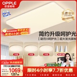 欧普照明（OPPLE）护眼吸顶灯客厅大灯可调色高显指LED照明简约灯具灯饰套餐5包安装