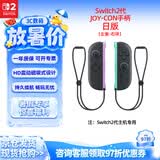 Nintendo Switch任天堂二代Joy-Con手柄Switch2日版左紫右绿灰控制器配件休闲家庭聚会生日礼物蓝牙手柄