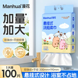 漫花悬挂式一次性洗脸巾家庭装抽取式加厚干湿两用绵柔巾洁面巾 【小水豚】100抽*1提