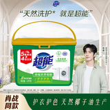 超能【肖战同款】浓缩天然皂粉 青柠罗勒香 3斤 5重酵素 4倍洁净