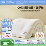 水星家纺新疆棉花被100%纯棉被子春秋被单人被芯约5.5斤200x230cm
