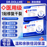 DR.DOLLME 朵美博仕德国凡士林马油干裂贴防护手指足部干裂冻疮皲裂愈合胶布足部2盒