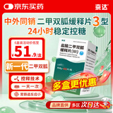 [奈达] 盐酸二甲双胍缓释片(Ⅲ) 0.5g*60片/瓶 盐酸二甲双胍缓释片 3型 盐酸二甲双胍缓释片三型 3盒装