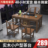 实木茶桌椅组合客厅功夫茶台茶几小户型家用套装一体阳台泡茶桌子 1.2米明月桌+1围椅+2月牙椅【送电磁炉茶具】