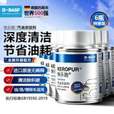 巴斯夫（BASF）快乐跑燃油宝燃油汽车发动机清除积炭PIBA宝马奥迪新升级6瓶装