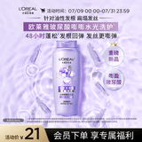 欧莱雅玻尿酸嘭嘭水光洗发露 蓬松控油 发根清爽 200ml
