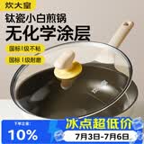 炊大皇钛盾煎锅 平底锅 麦饭石色不粘锅多功能易洁少油烟煎锅26cm