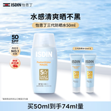 怡思丁（ISDIN）水感防晒霜隔离50ml SPF50敏感肌高倍防晒军训户外礼物送女友