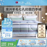 富安娜51%澳洲进口羊毛被子 七孔抑菌春秋四季被芯双人约4.8斤203*229cm