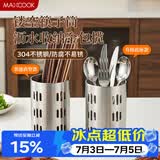 美厨（MAXCOOK）304不锈钢筷子筒筷笼 加厚沥水置物筷子架 直型系列 MCPJ-117