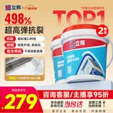 立邦外墙防水涂料透明防水胶窗台防水补漏材料透明堵漏胶渗透型 5kg*2