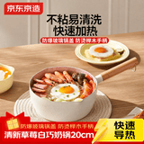 京东京造 草莓白巧小奶锅 煮面汤锅 麦饭石色不粘雪平锅蒸煮辅食锅20cm
