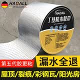 HAOALL【德国】丁基胶防水胶带屋顶补漏贴裂缝自粘防水卷材房顶止漏材料 【加强加厚型】1米宽*10米长