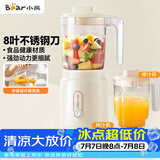 小熊（Bear）榨汁料理机榨汁杯家用多功能易清洗电动婴儿辅食机研磨搅拌机果汁机米糊 LLJ-C06W5