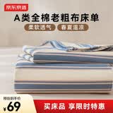 京东京造纯棉老粗布凉感床单单件 A类全棉双人被单床上用品150*210cm 海湾