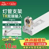 佛山照明T8分体LED灯管支架配件单管平盖空支架1.2米