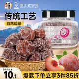 华味亨韩话梅178g/罐 酸甜蜜饯果干话梅 休闲办公零食小吃