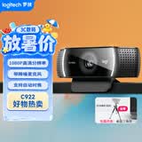 罗技（Logitech）C922 高清网络摄像头 直播会议网课摄像头 视频通话 电脑笔记本家用摄像头 1080P 带麦克风