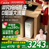 怡口净水（ECOWATER）净水器0阻垢0添加家用厨下直饮等效1200G净饮水机长效RO膜反渗透母婴鲜活水除菌家电水晶ERO152-3