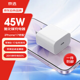 京选京东自有品牌45W兼容40W/30W充电器【苹果17专属】3c安全认证苹果充电器氮化镓充电单头安卓Type-C