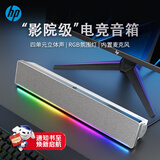 惠普（HP）电脑音响音箱 游戏电竞 家用桌面蓝牙音响长条内置高清降噪麦克风智能RGB氛围灯