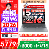 联想小新Pro16/小新16 2026年补贴15%轻薄笔记本电脑GT可选 AI元启高性能 学生手提办公本 标压酷睿 【热销】酷睿i5-13420H 16G 512G ｜小新16C 国家补贴 16英寸大
