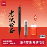得力(deli)连中三元填涂卡笔套装2件套 中高考专用答题卡2B活铅笔铅芯 考试必备中高考加油SH253