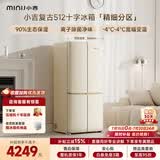 小吉（MINIJ）复古512L十字门冰箱风冷无霜双变频三档变温除菌净味大容量电冰箱一级能效补贴BCD-JS512WB