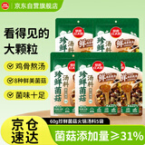 草原红太阳火锅汤料 草本汤料珍鲜菌菇60g*5袋 1人食 8种菌菇 麻辣烫底料