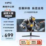 HPC30英寸带鱼屏显示器2k 100hz曲面21:9家用办公显示屏高清微边框可壁挂屏幕HC30QW