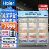 海尔风冷无霜展示柜冷藏保鲜柜商用立式冰柜单门/双门/多门透明玻璃冰箱超市便利店冷饮料啤酒节能省电 【高配款三门高1.94米】内置灯带SLG-1465C3W