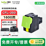 得印CFL-350黄色粉盒 适用长城A280CN C280CN彩色打印机硒鼓墨盒碳粉CFL-350粉盒