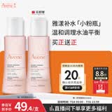 雅漾（Avene）舒润调理柔肤水100ML 补水保湿舒缓护肤水爽肤水粉水礼物旅行
