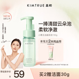 KIMTRUE且初小青瓜氨基酸洗面奶洁面泡泡150g深层清洁慕斯敏肌适用