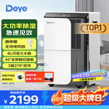 德业（Deye）除湿机/抽湿机 除湿量50升/天家用地下室复式别墅商用大功率工业吸湿机器手机智控DYD-D50A3