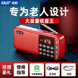 先科（SAST） N28收音机老年人V30便携式迷你播放器充电插卡广播随身听音乐听歌半导体戏曲唱戏机 N28中国红【操作简单一键收音】