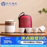 苏氏陶瓷描金羊脂玉瓷手抓壶快客杯便捷旅行包茶具套装伴手礼