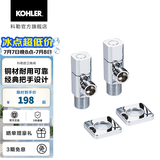 科勒（KOHLER） 角阀三角阀冷热水通用精铜止水阀卫浴配件仅送货不安装 角阀2个-银色