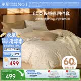 水星家纺四件套床上60支长绒棉纯棉100%a类被套轻奢高级2026新品套件1.8x2米床单款-碎蕊